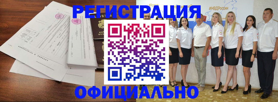 купить прописку в Мценске